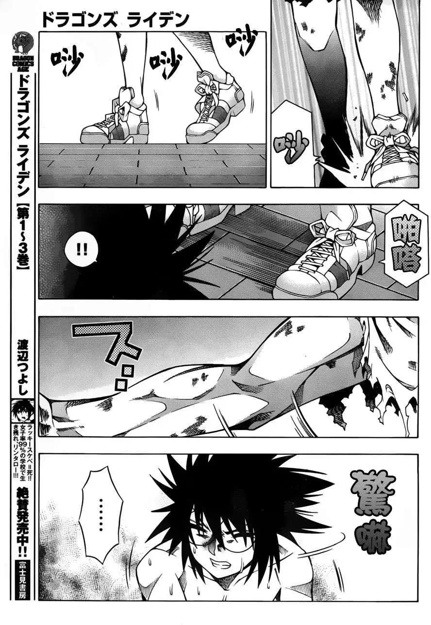 龙的争乱 - 第18回 - 第25张图