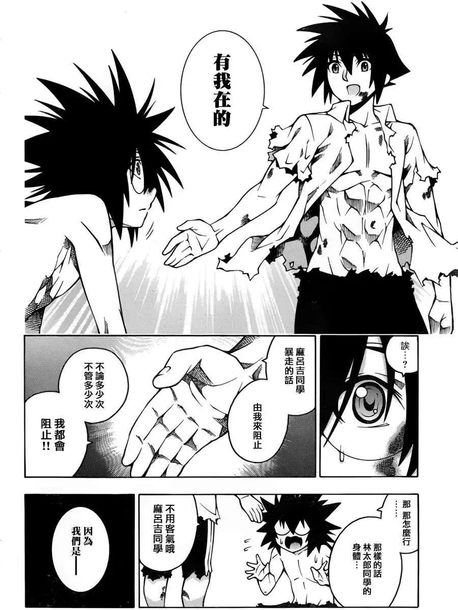 龙的争乱 - 第18回 - 第26张图