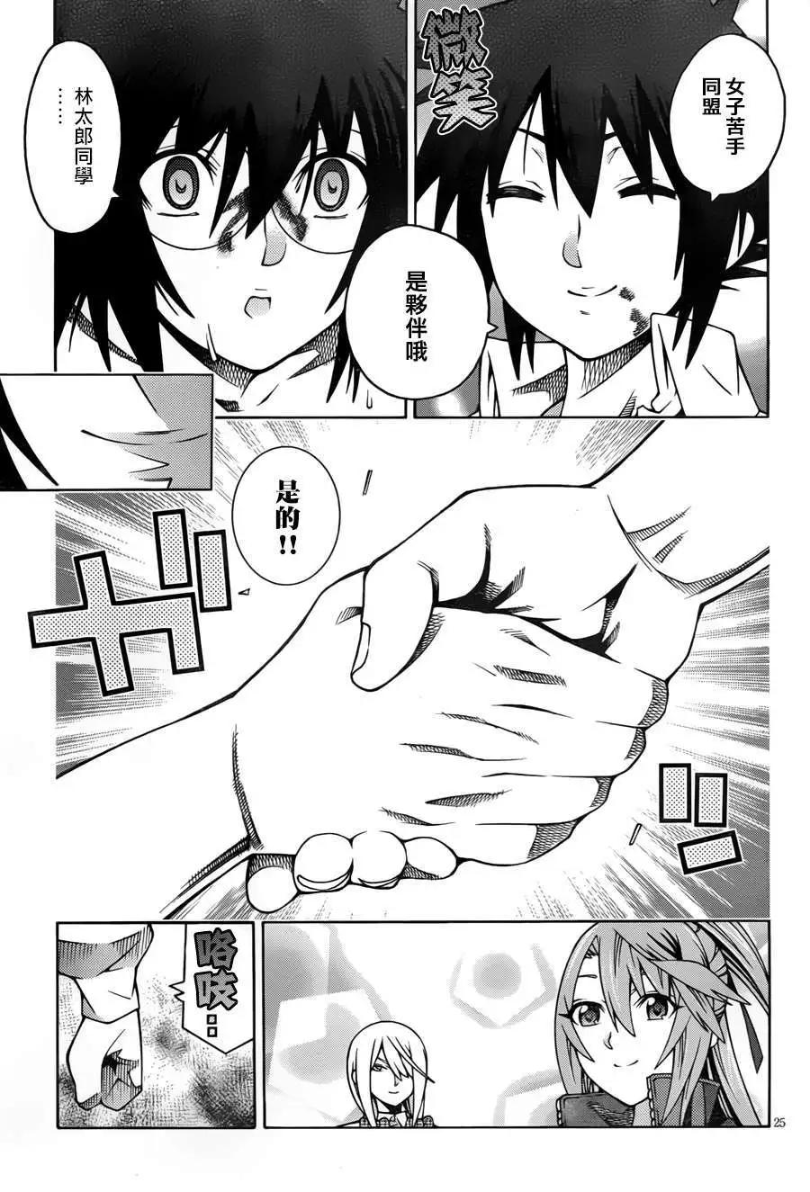 龙的争乱 - 第18回 - 第27张图