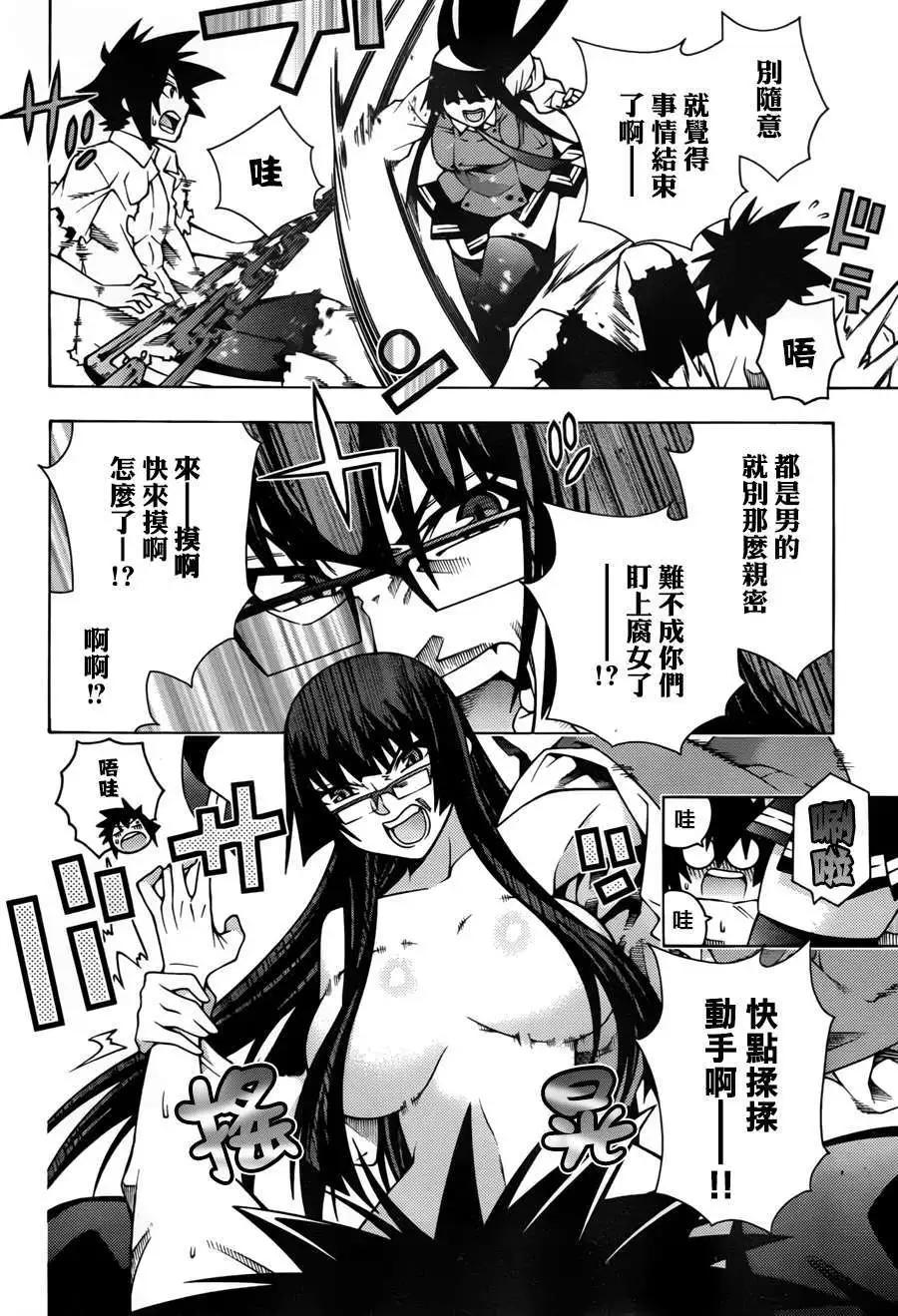 龙的争乱 - 第18回 - 第28张图