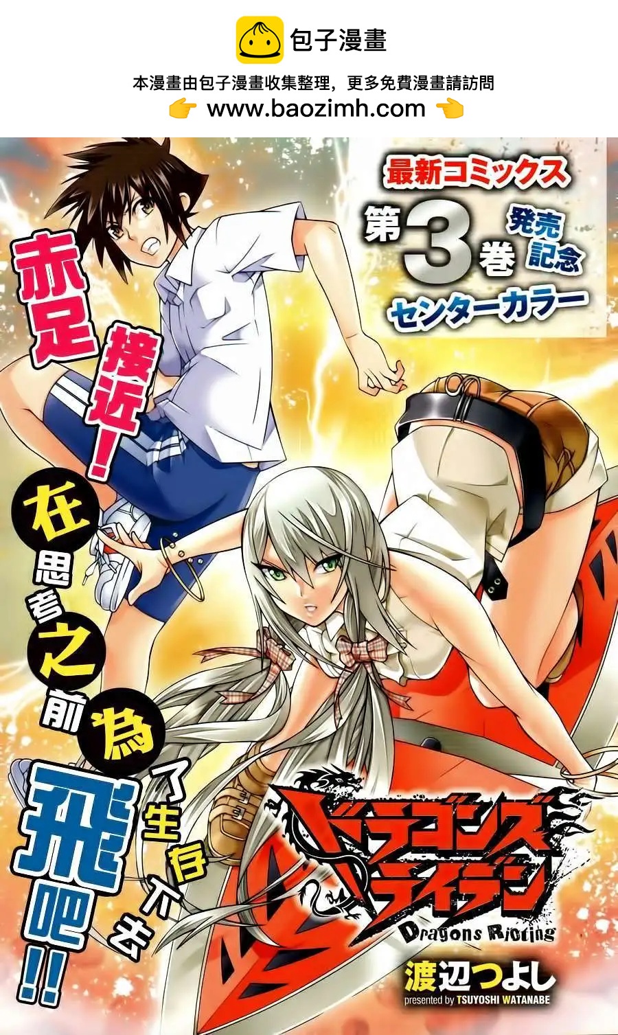 龙的争乱 - 第18回 - 第2张图