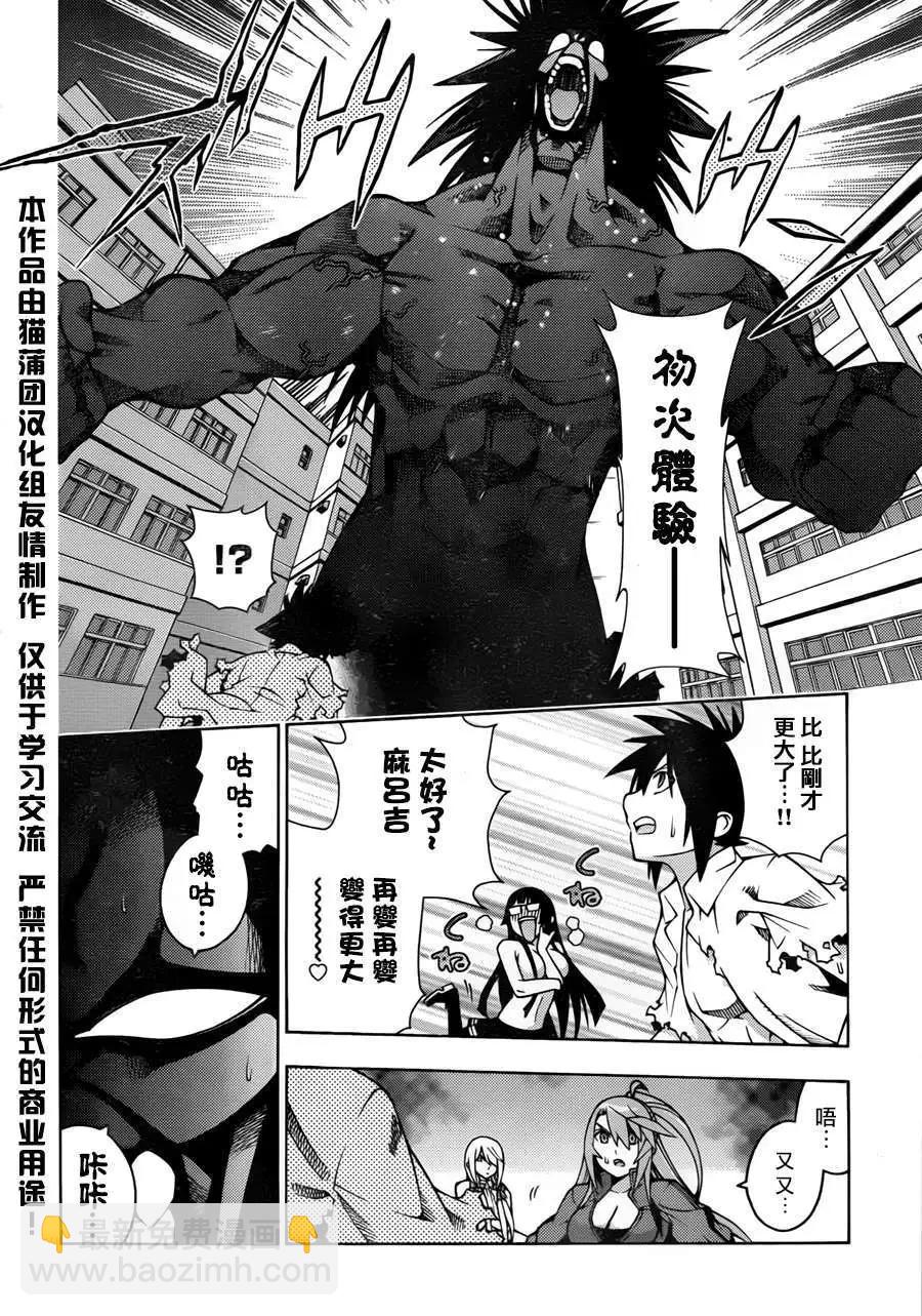 龙的争乱 - 第18回 - 第30张图