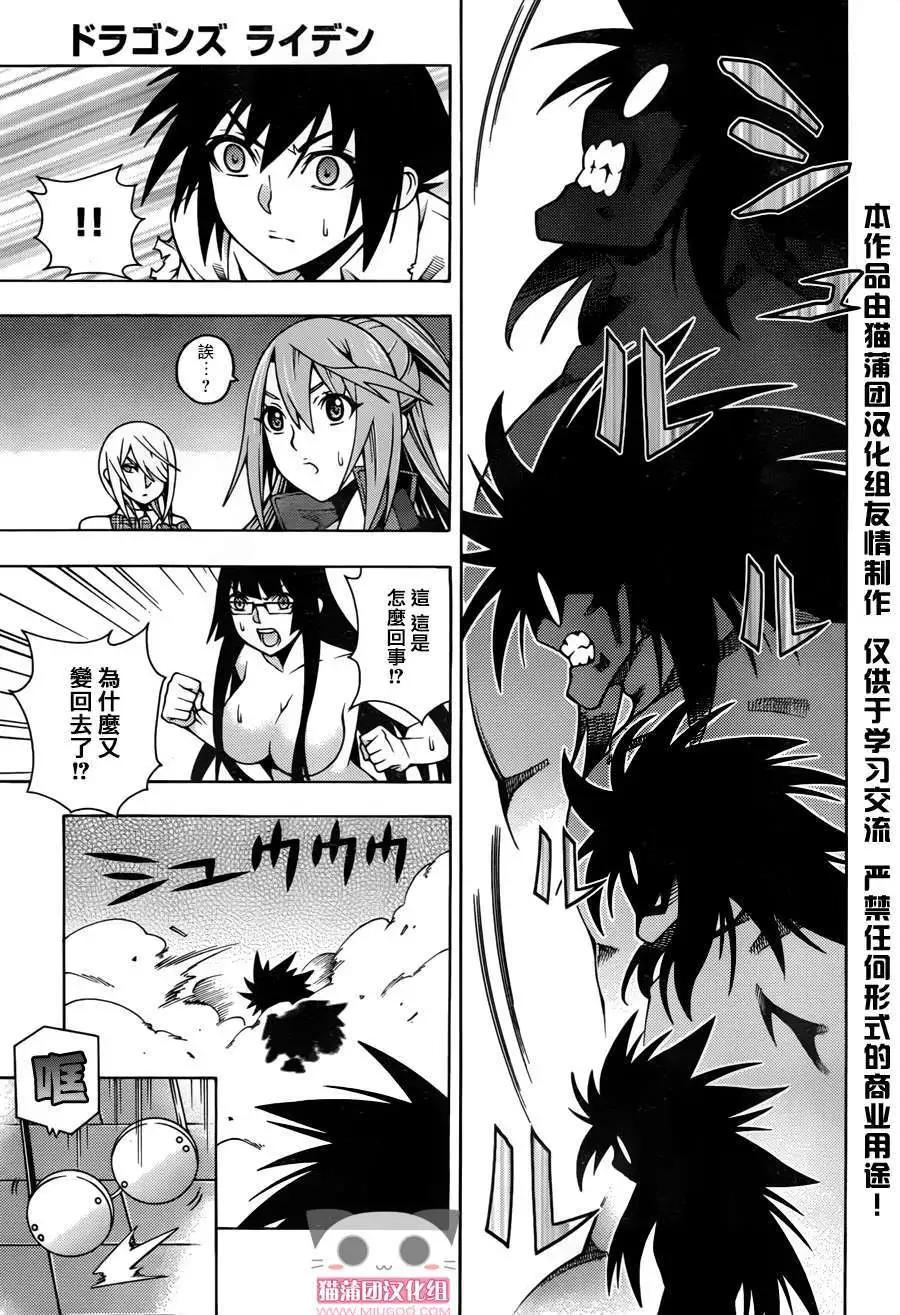 龙的争乱 - 第18回 - 第31张图