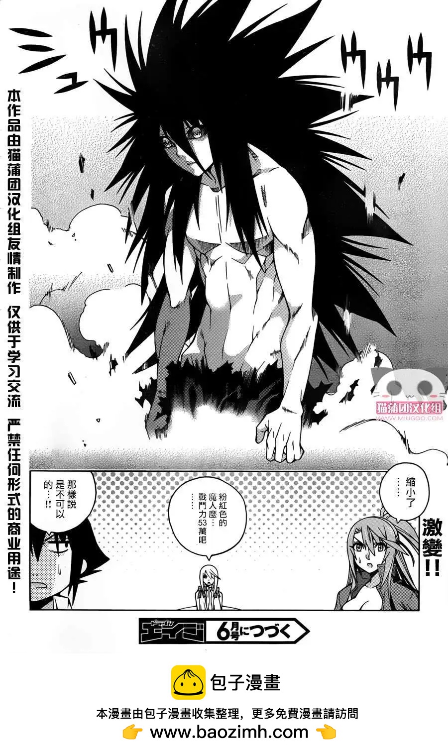 龙的争乱 - 第18回 - 第32张图