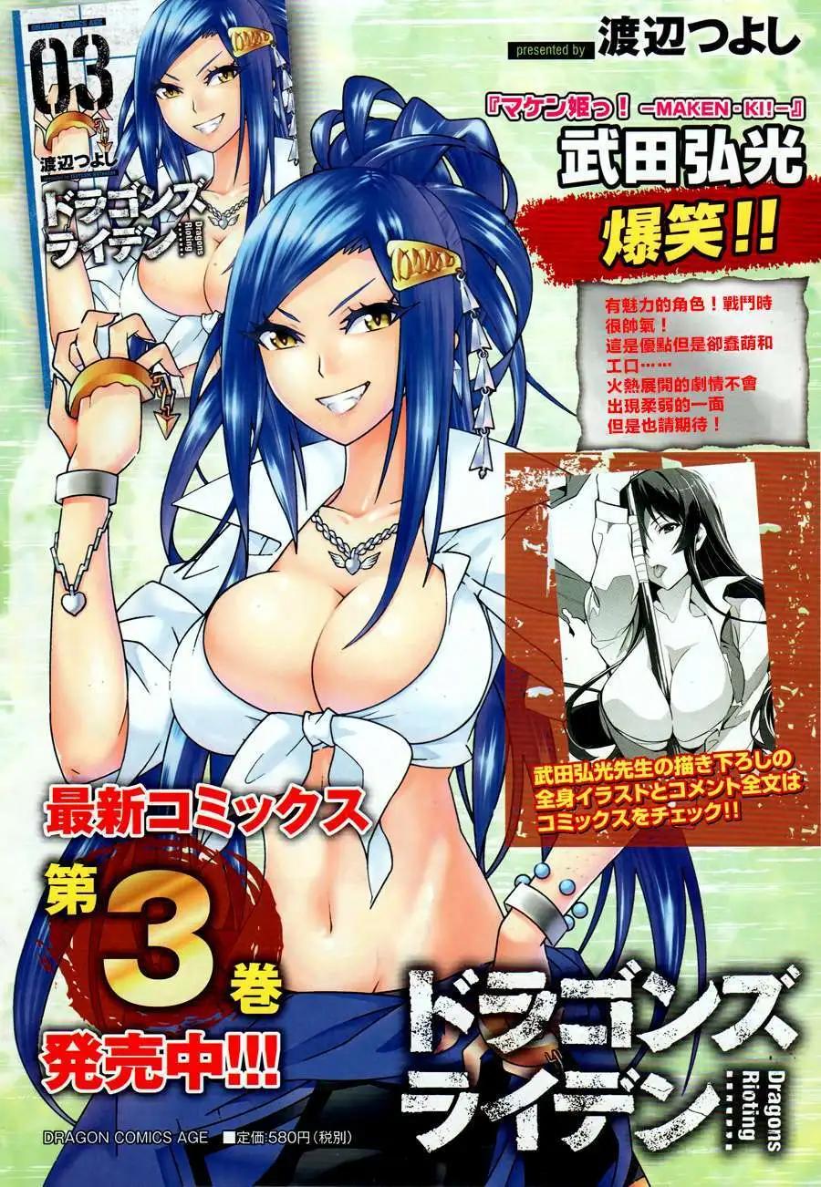 龙的争乱 - 第18回 - 第3张图