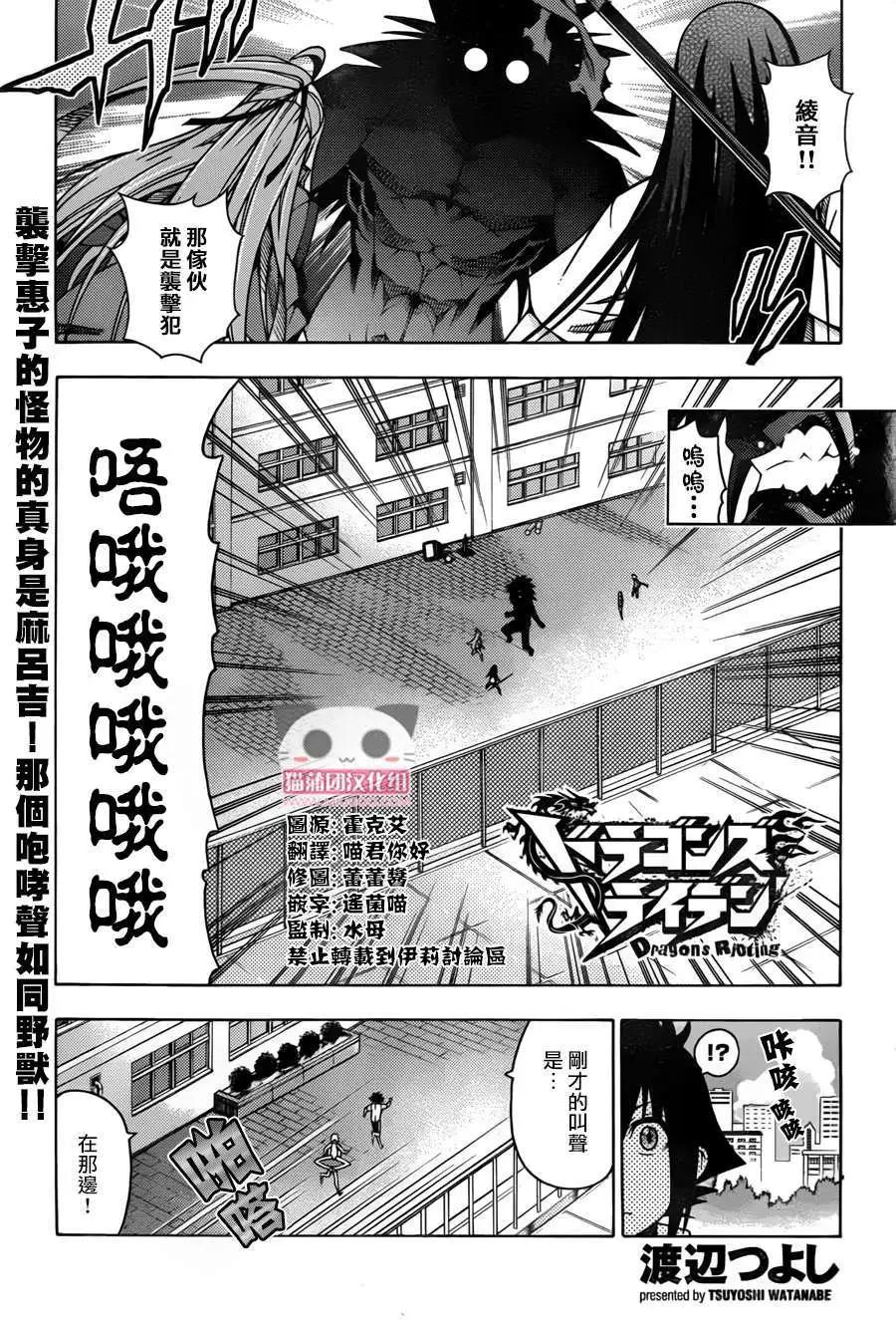 龙的争乱 - 第18回 - 第4张图