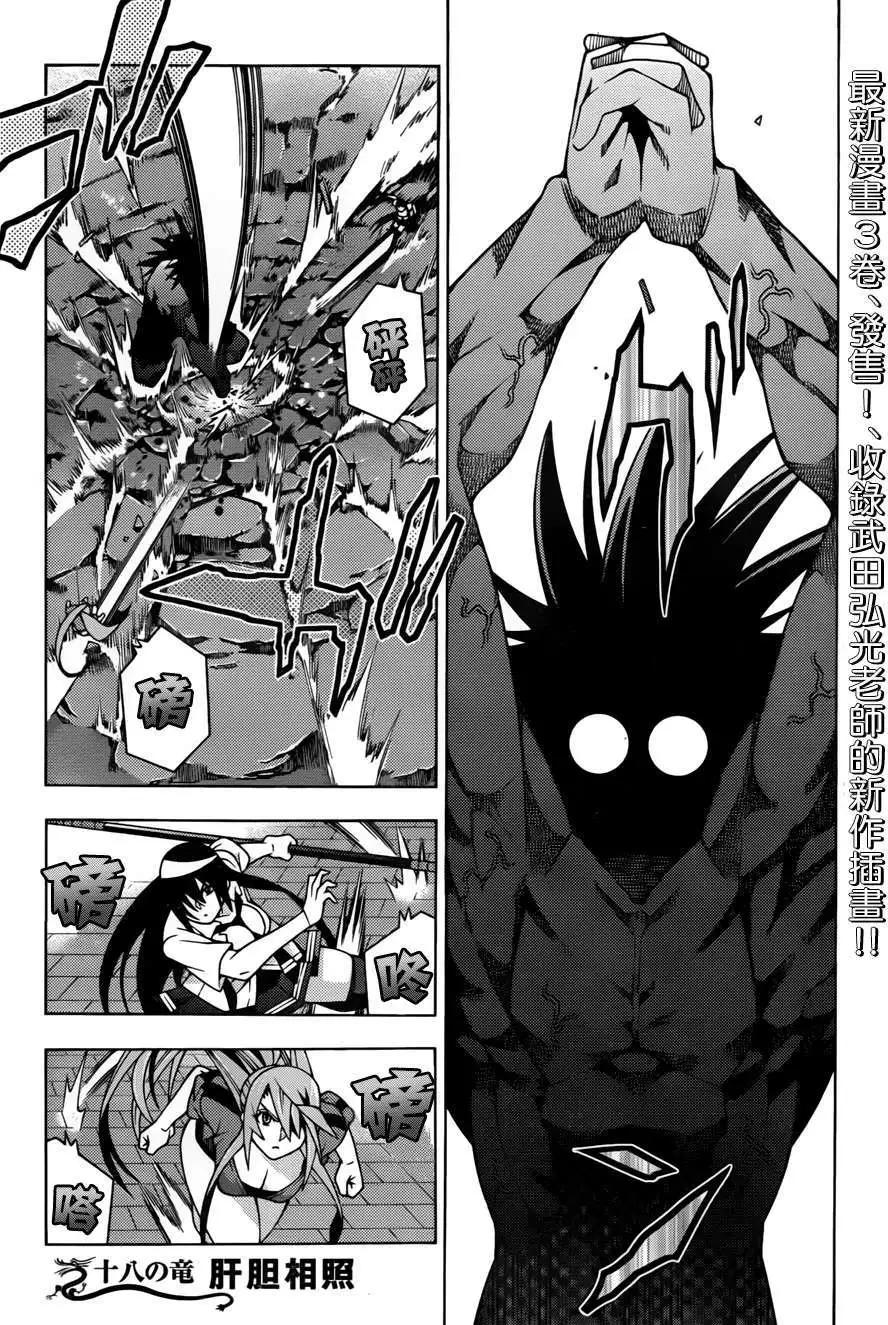 龙的争乱 - 第18回 - 第5张图