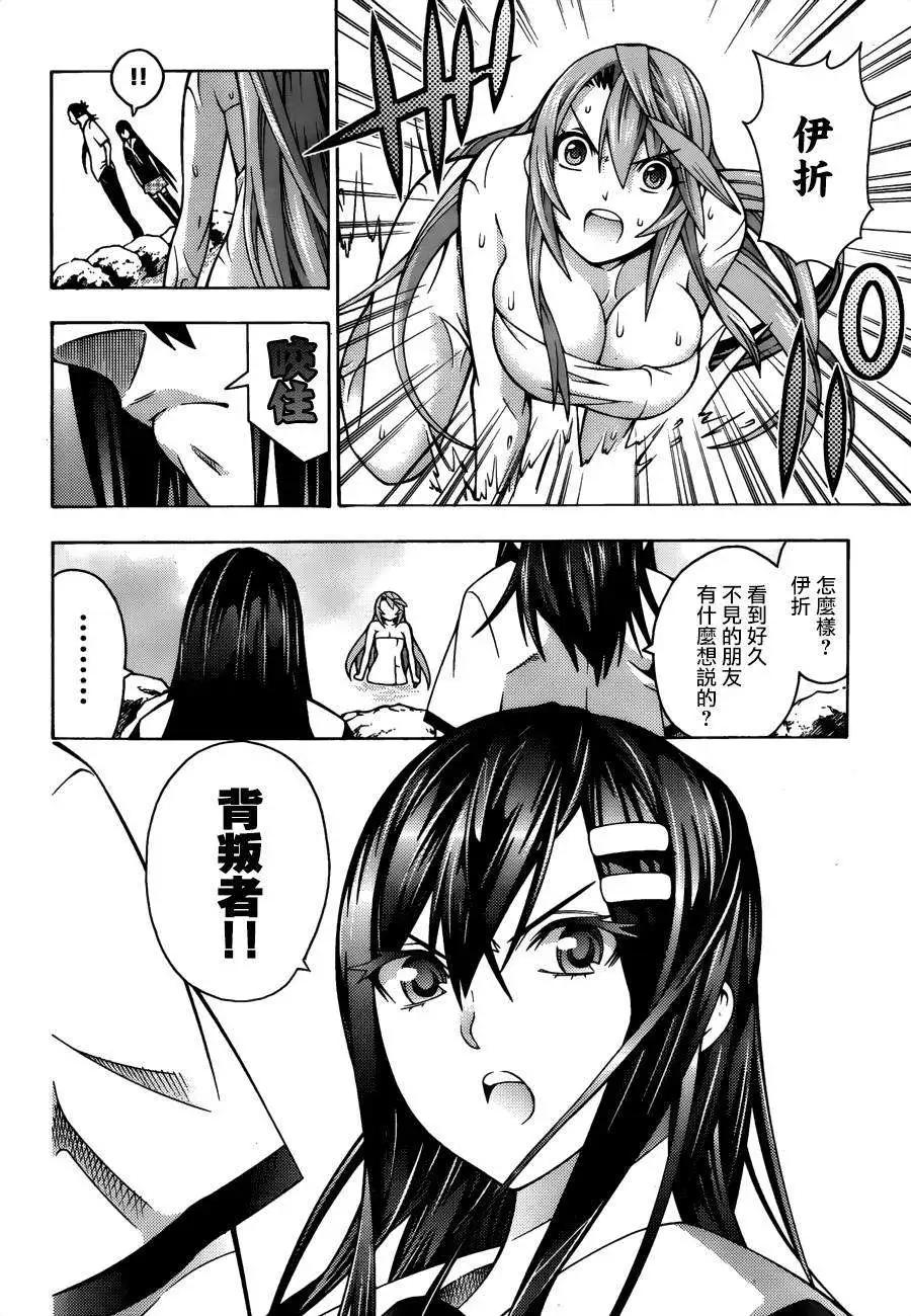 龙的争乱 - 第21回 - 第10张图