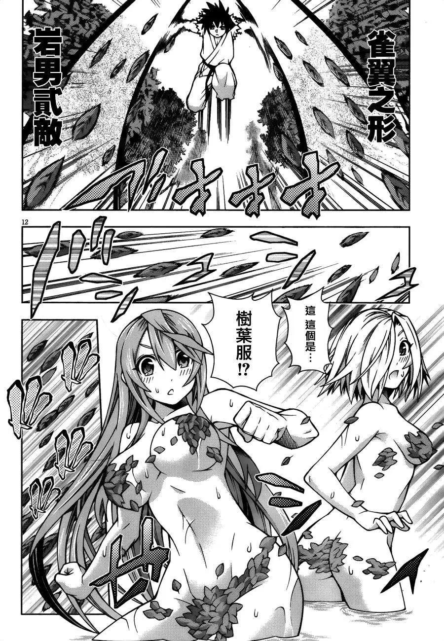 龙的争乱 - 第21回 - 第14张图