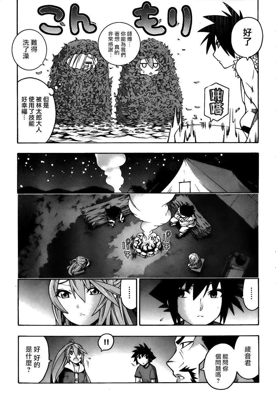 龙的争乱 - 第21回 - 第15张图