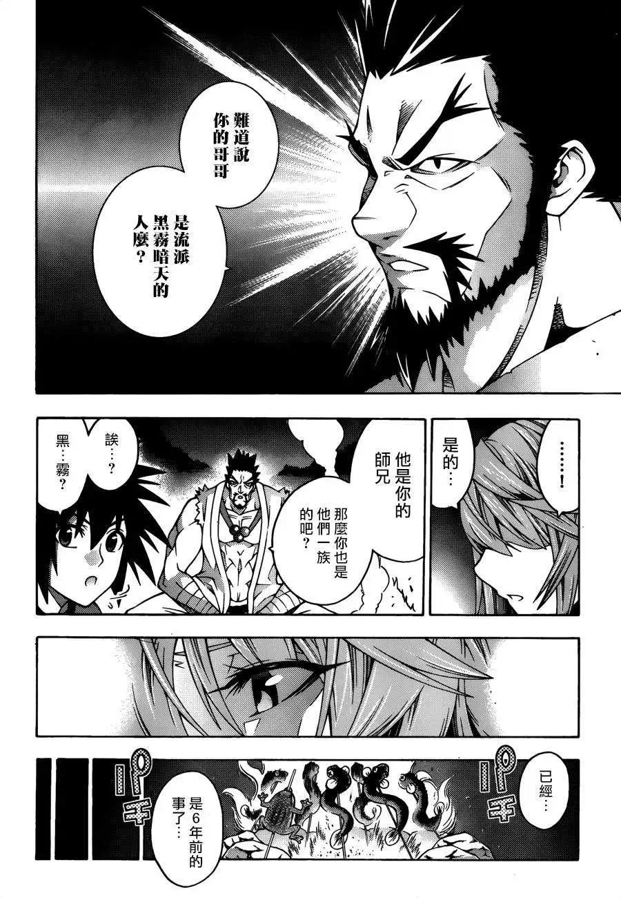 龙的争乱 - 第21回 - 第16张图