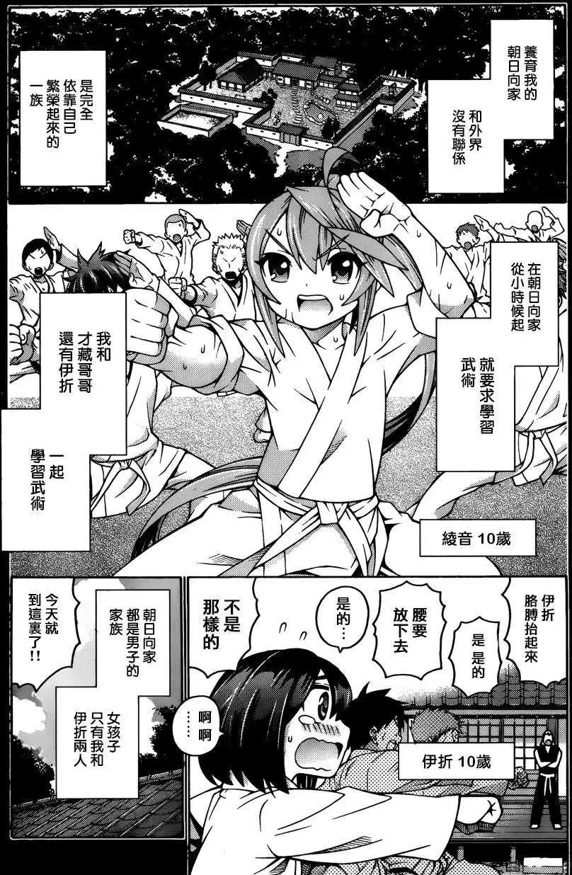 龙的争乱 - 第21回 - 第17张图