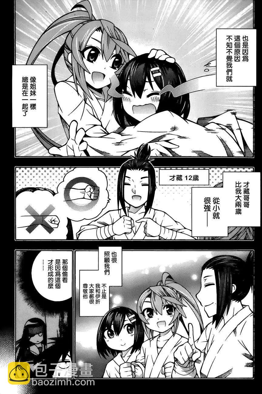 龙的争乱 - 第21回 - 第18张图