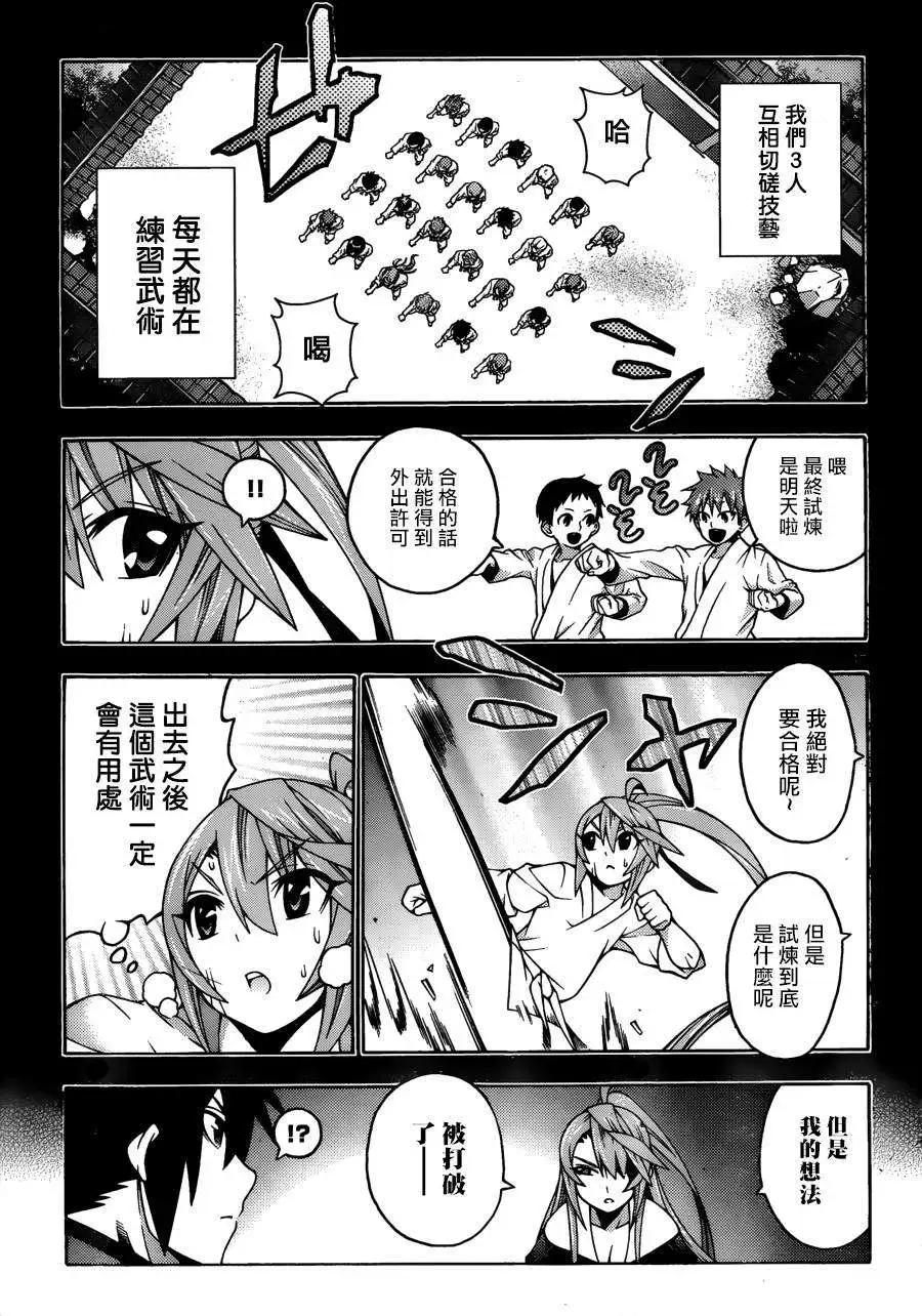 龙的争乱 - 第21回 - 第19张图