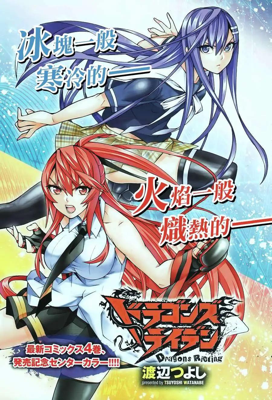 龙的争乱 - 第21回 - 第1张图