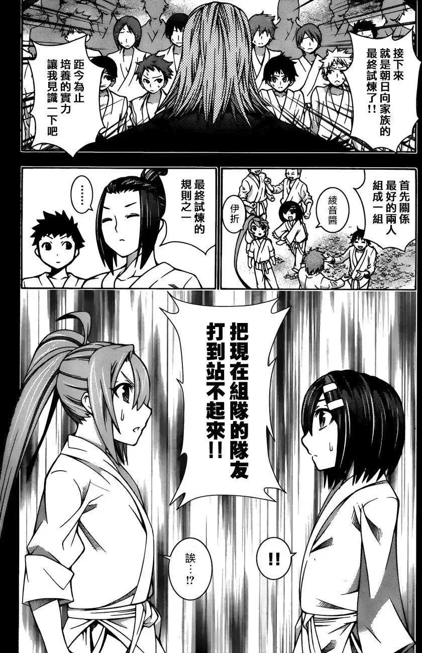 龙的争乱 - 第21回 - 第20张图