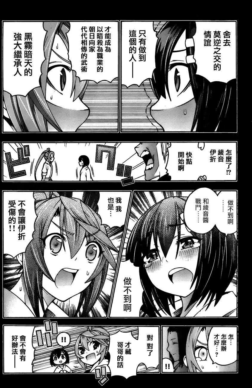 龙的争乱 - 第21回 - 第21张图