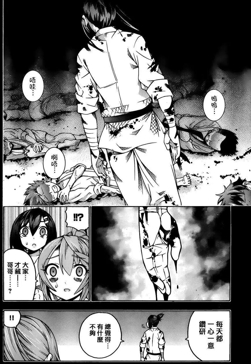 龙的争乱 - 第21回 - 第22张图