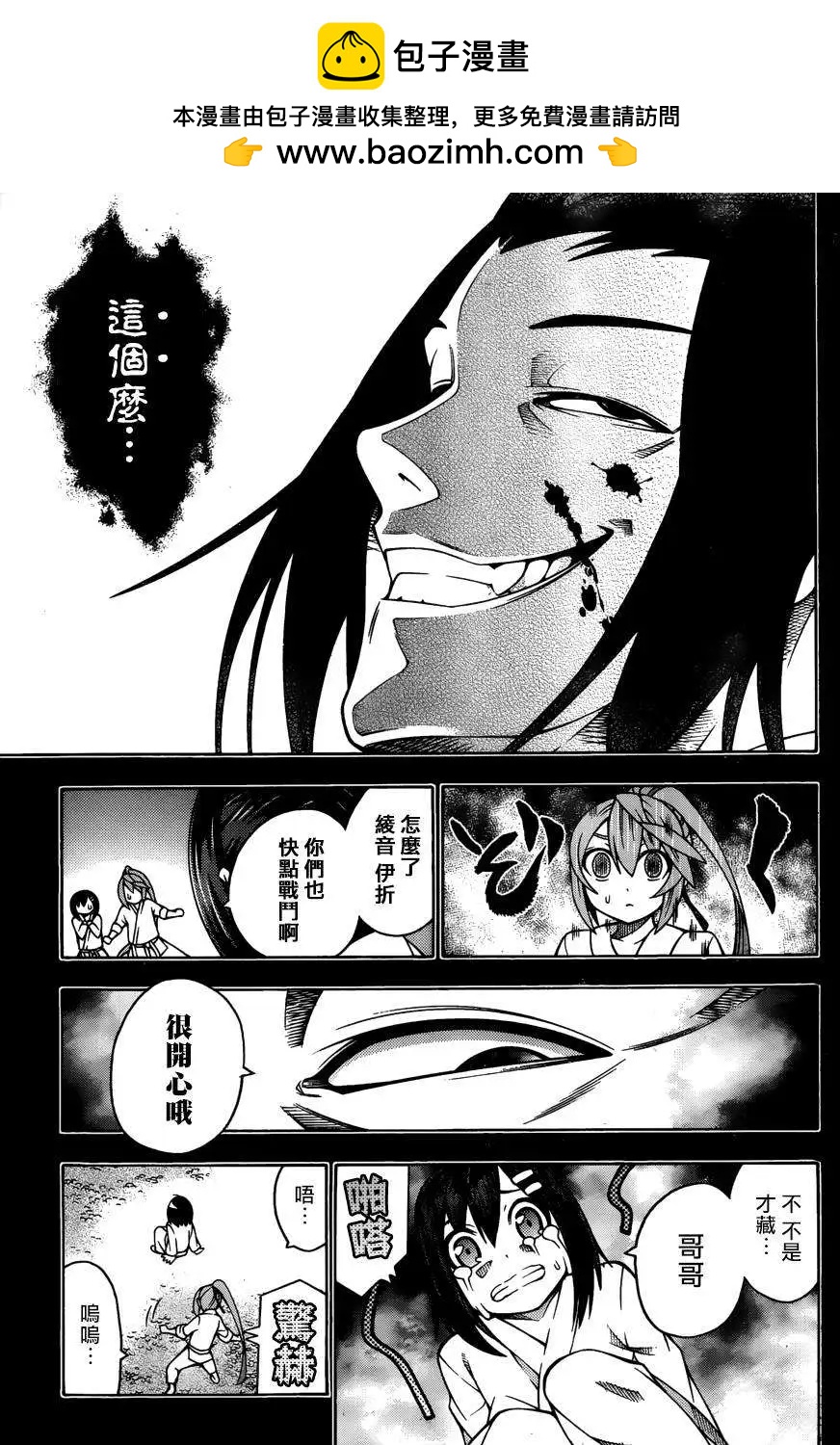 龙的争乱 - 第21回 - 第23张图