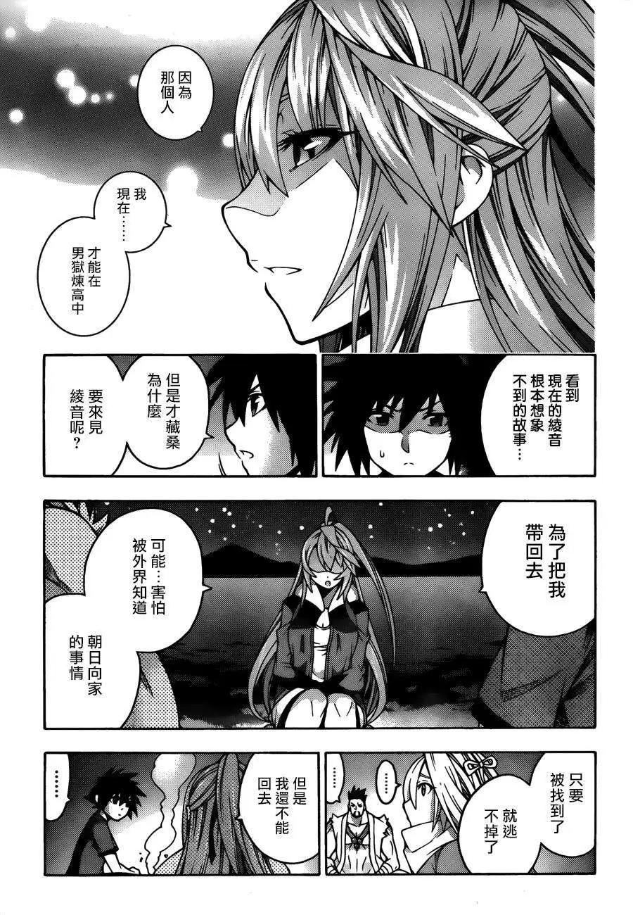 龙的争乱 - 第21回 - 第25张图