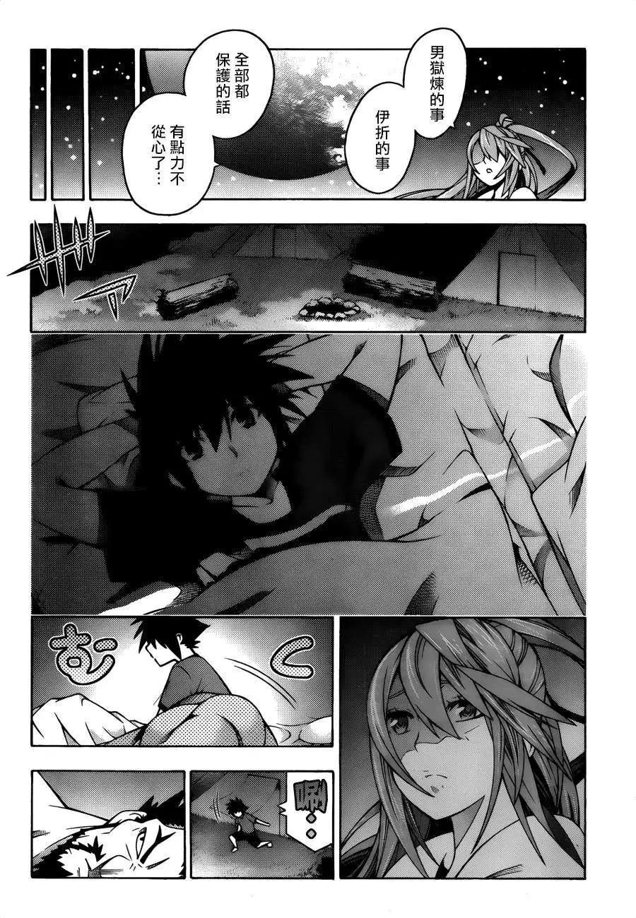 龙的争乱 - 第21回 - 第26张图