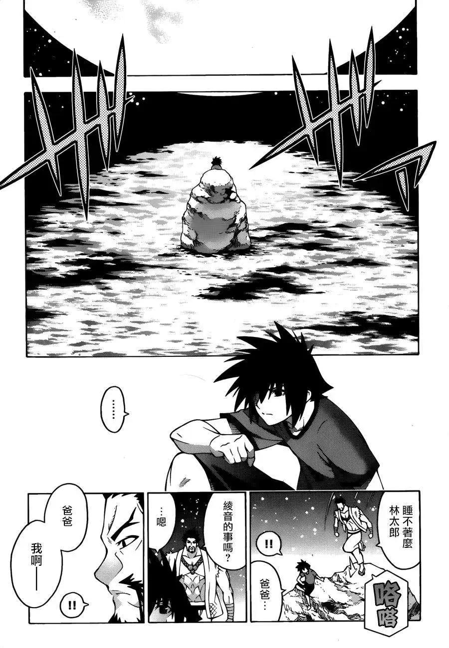 龙的争乱 - 第21回 - 第27张图