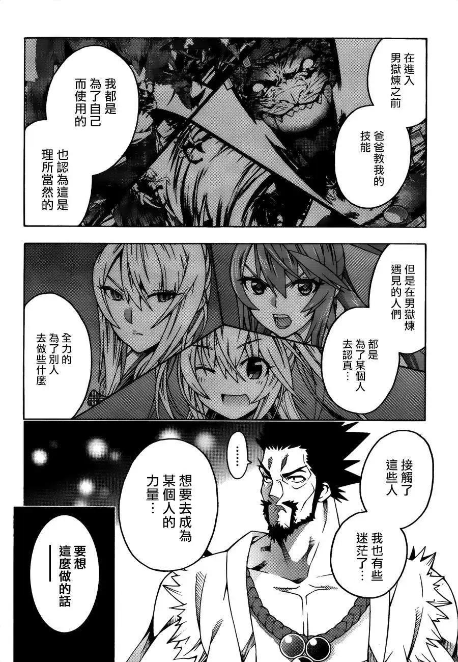 龙的争乱 - 第21回 - 第28张图