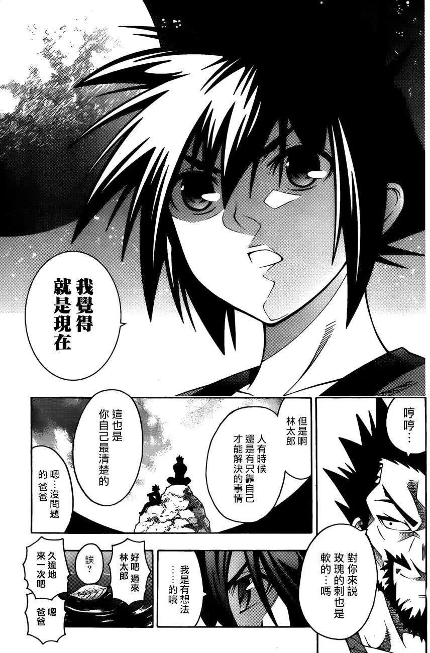 龙的争乱 - 第21回 - 第29张图