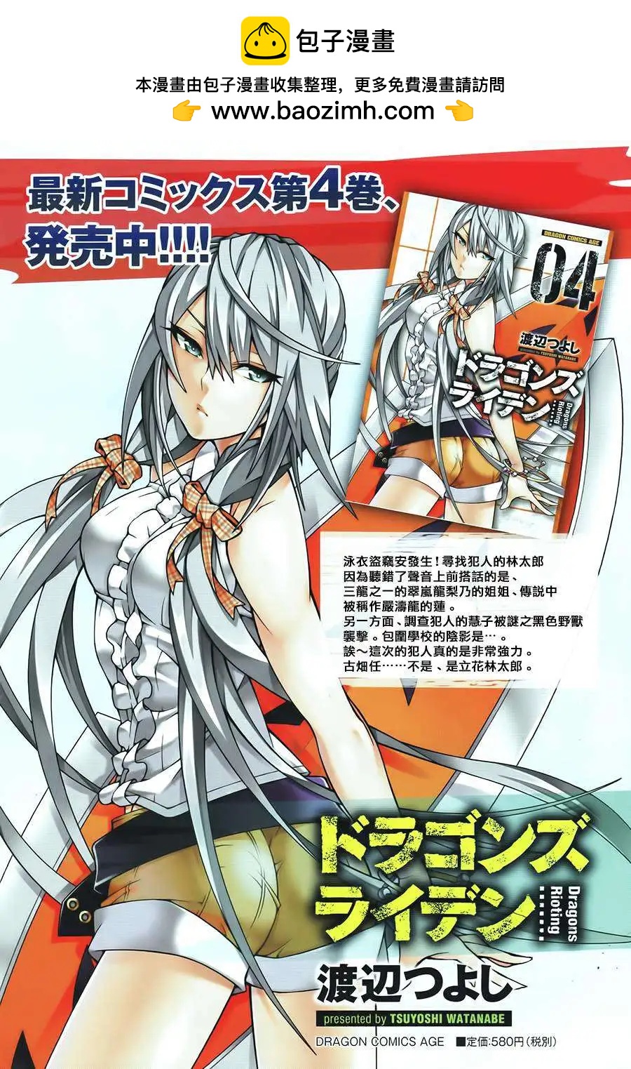 龙的争乱 - 第21回 - 第2张图