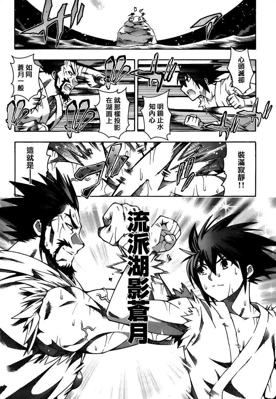 龙的争乱 - 第21回 - 第30张图