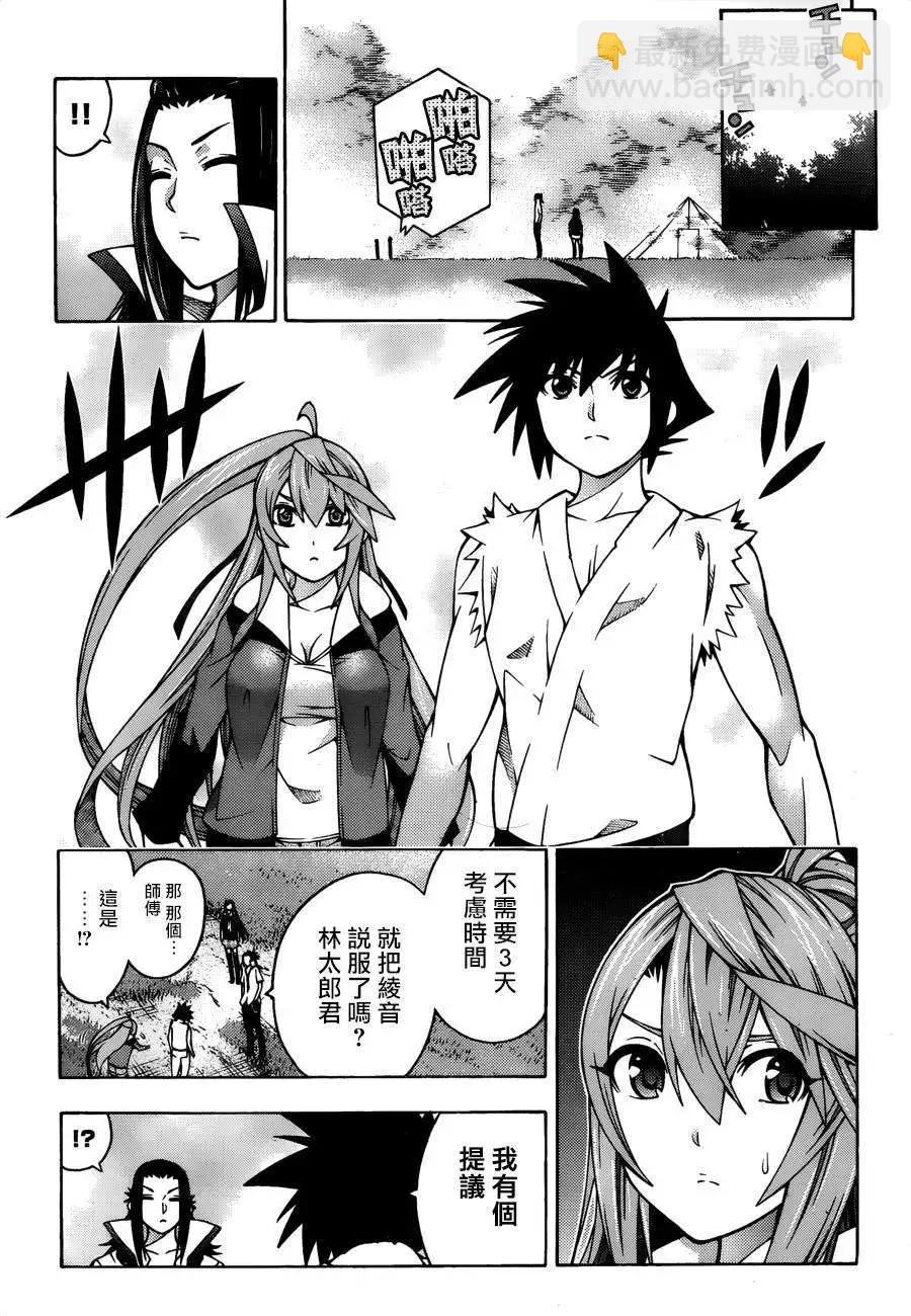 龙的争乱 - 第21回 - 第31张图