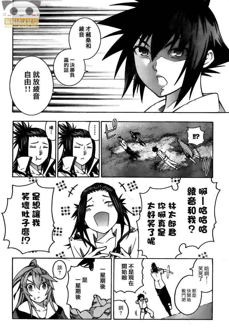 龙的争乱 - 第21回 - 第32张图