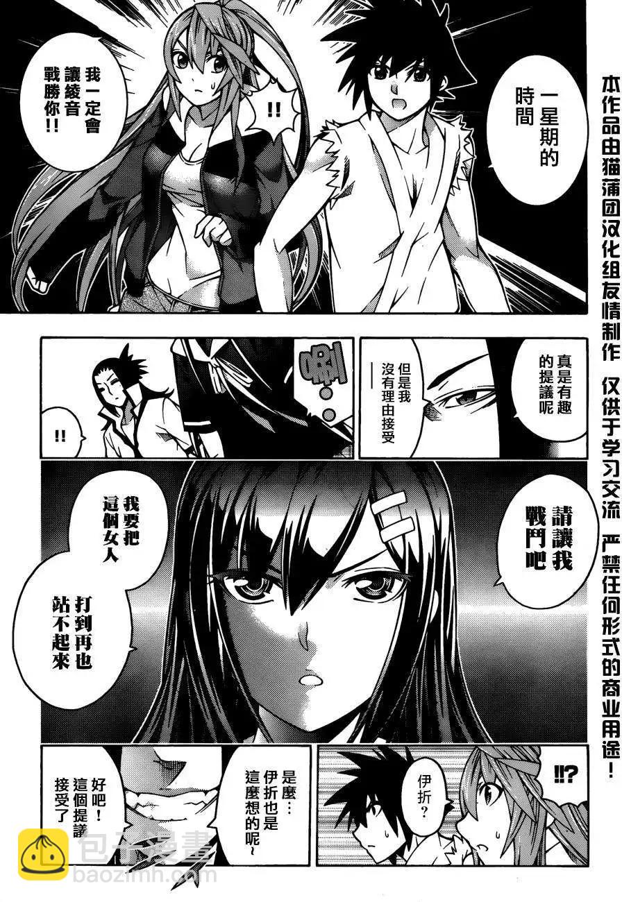 龙的争乱 - 第21回 - 第33张图