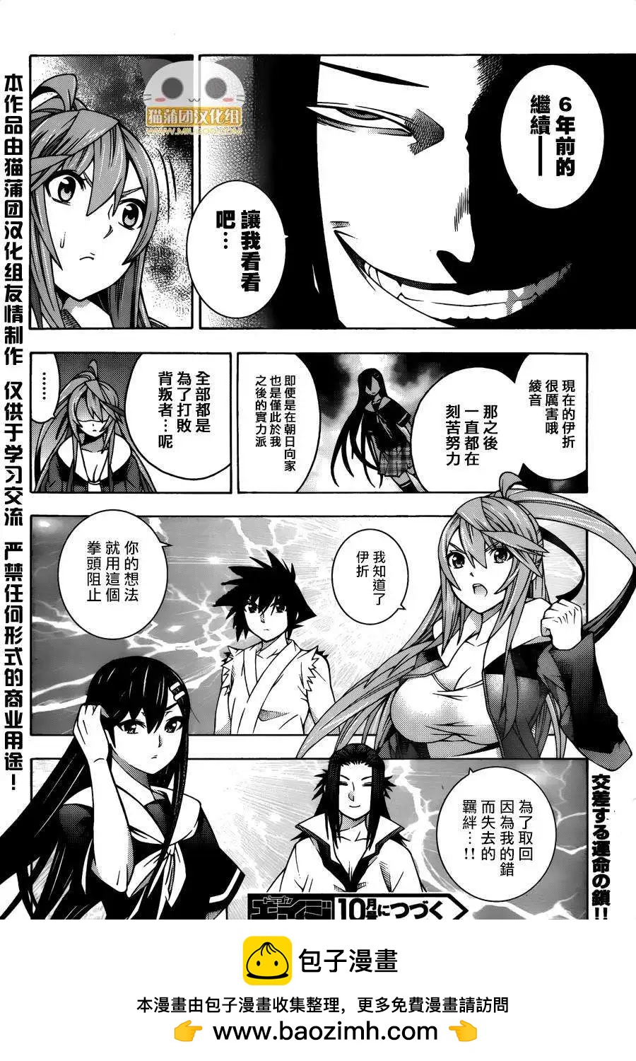 龙的争乱 - 第21回 - 第34张图