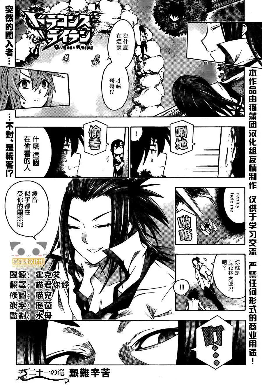 龙的争乱 - 第21回 - 第3张图