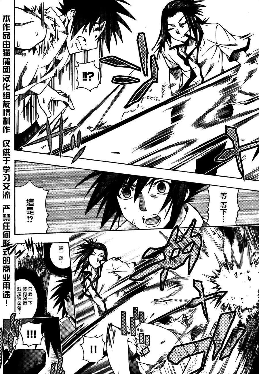 龙的争乱 - 第21回 - 第4张图