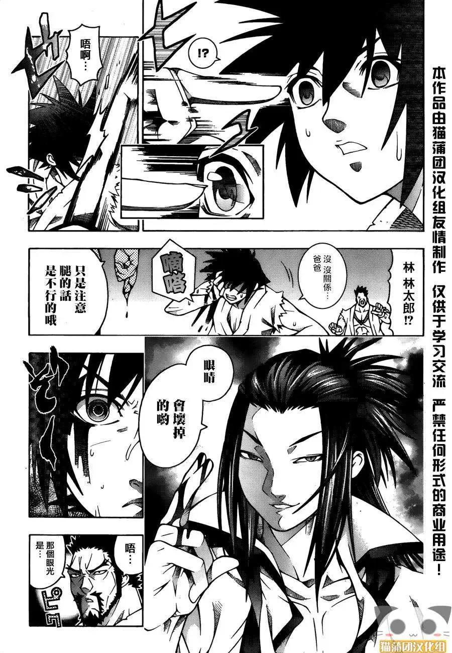 龙的争乱 - 第21回 - 第5张图