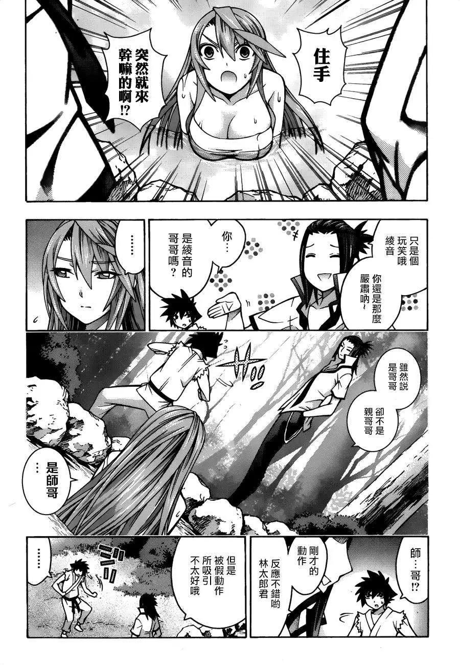 龙的争乱 - 第21回 - 第6张图