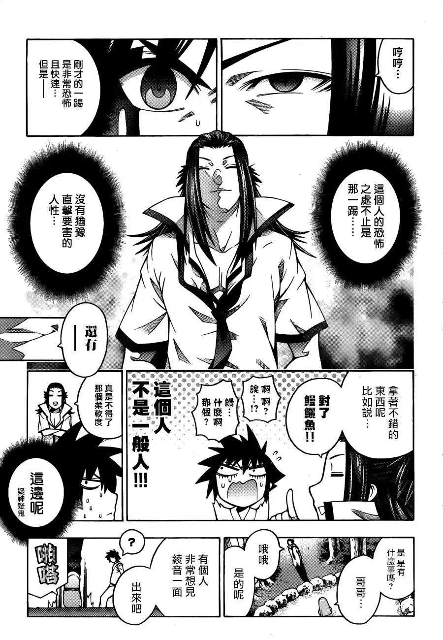 龙的争乱 - 第21回 - 第7张图