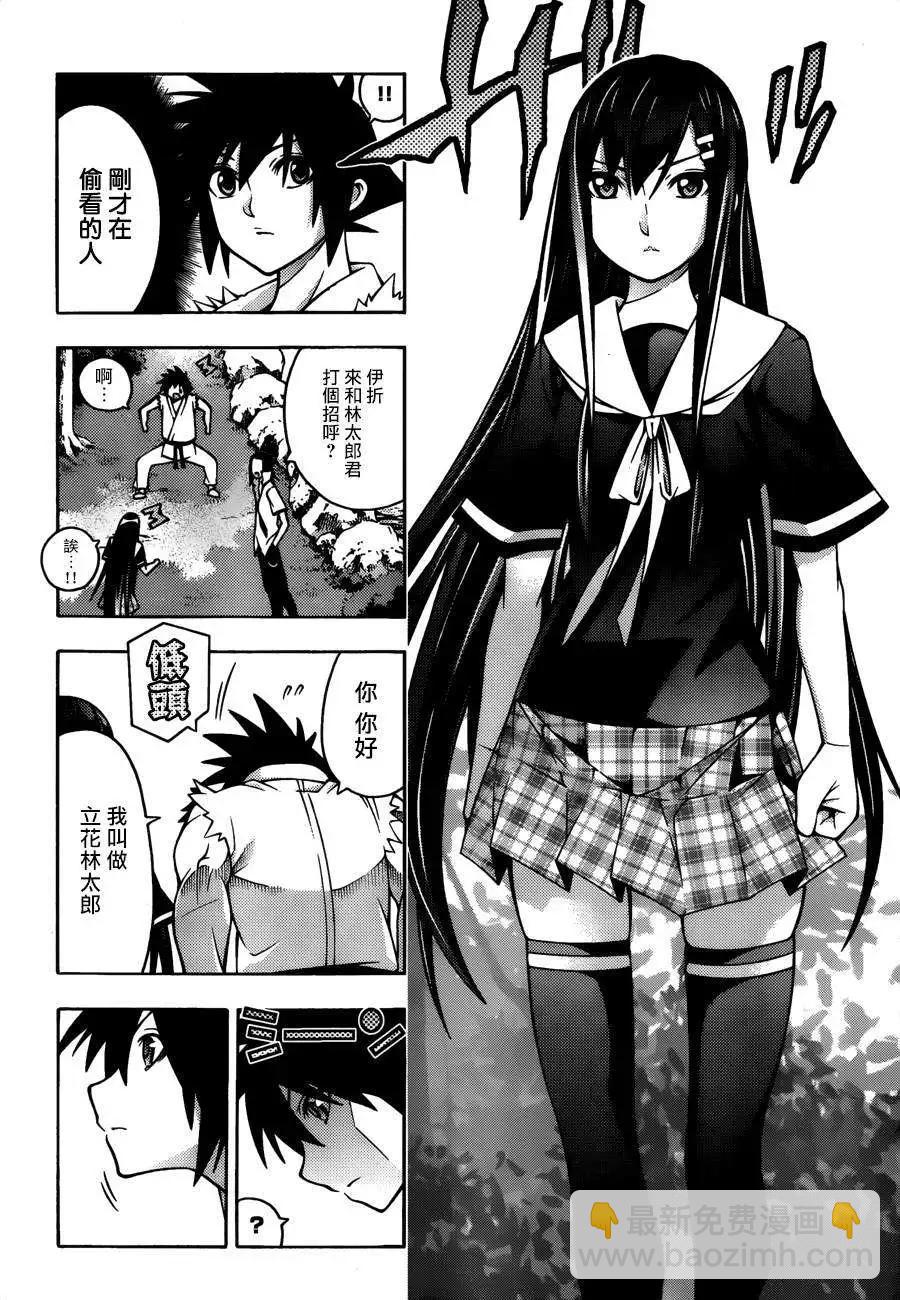 龙的争乱 - 第21回 - 第8张图