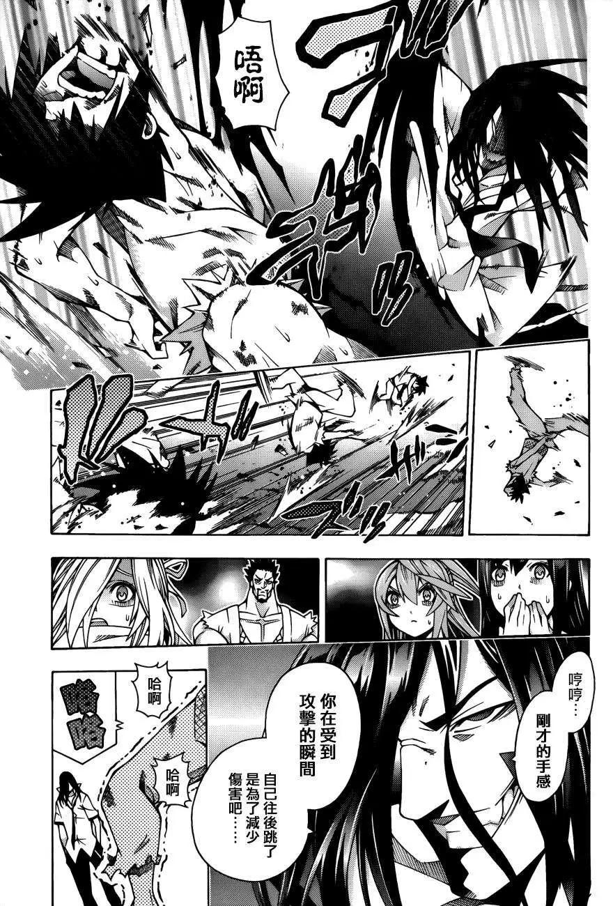 龙的争乱 - 第24回 - 第13张图