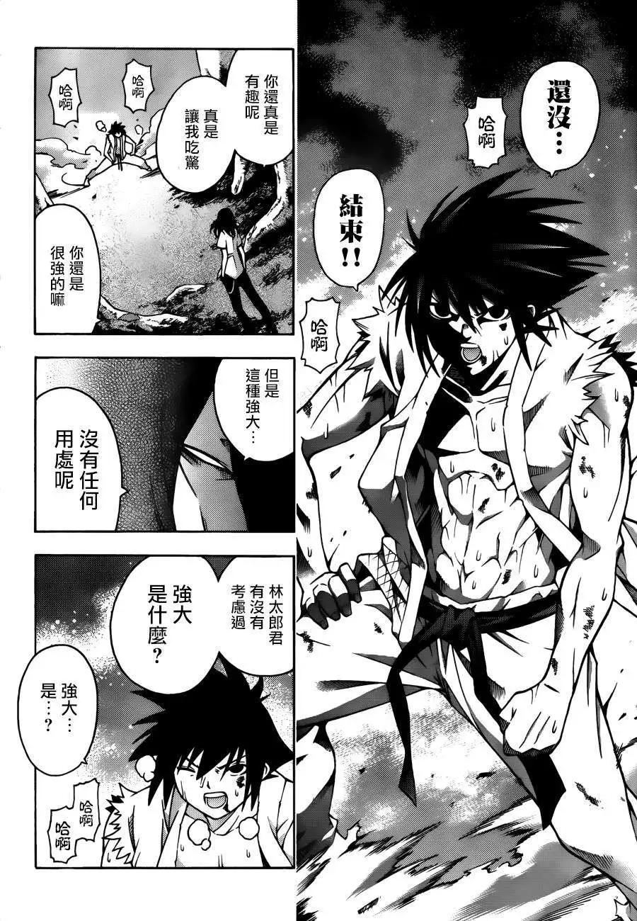 龙的争乱 - 第24回 - 第14张图