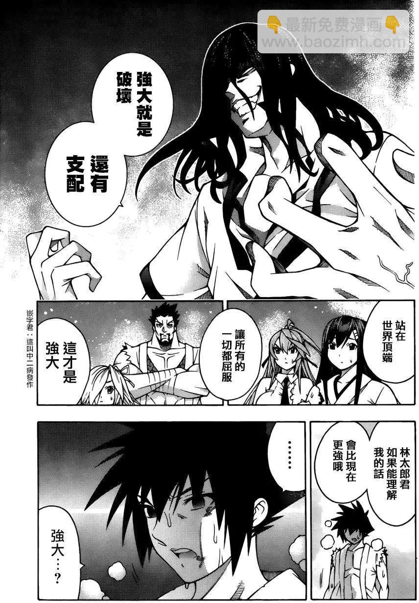 龙的争乱 - 第24回 - 第15张图