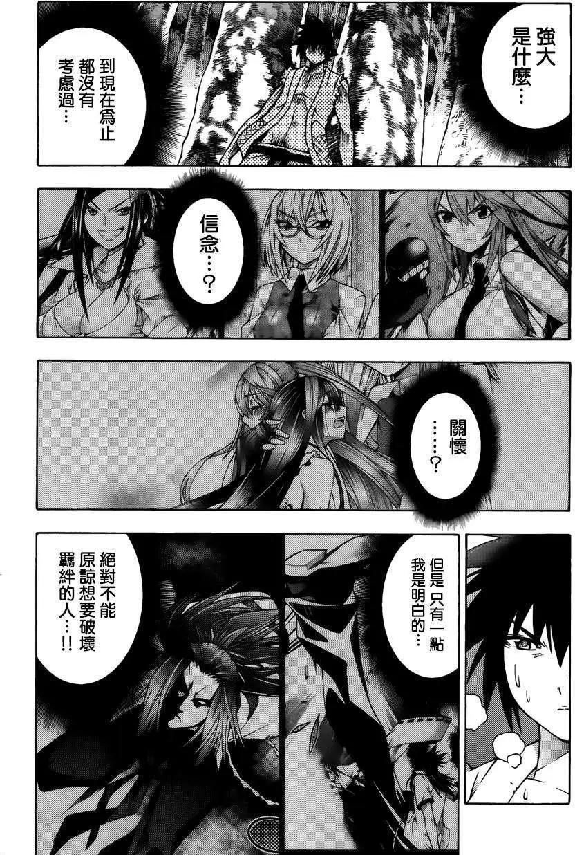 龙的争乱 - 第24回 - 第16张图