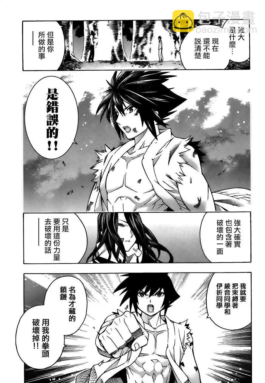 龙的争乱 - 第24回 - 第17张图