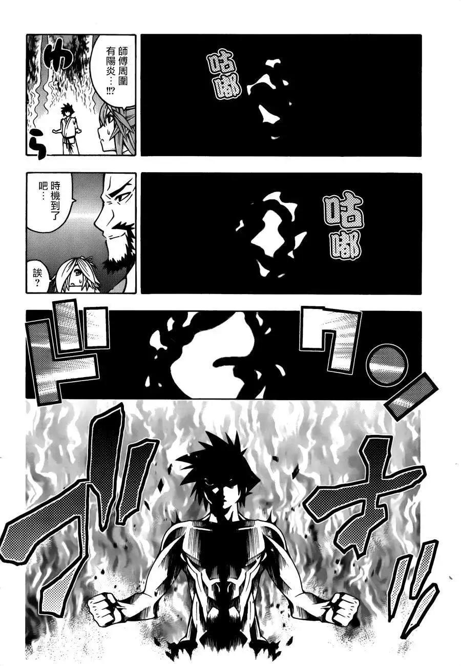 龙的争乱 - 第24回 - 第18张图