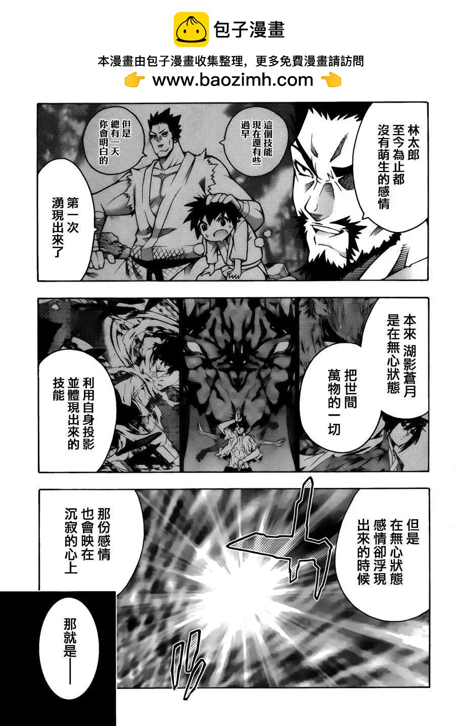 龙的争乱 - 第24回 - 第19张图