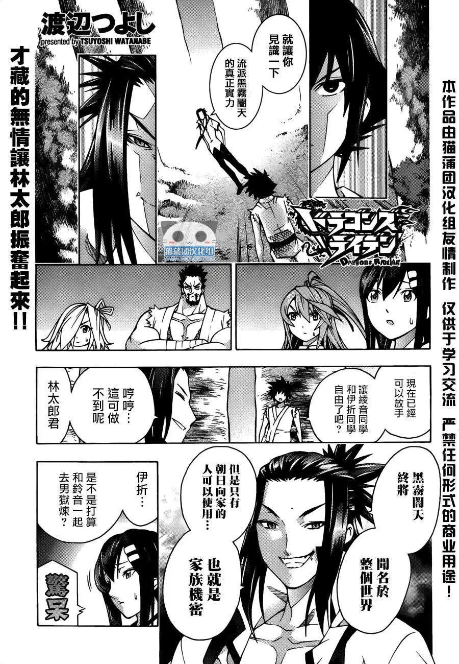 龙的争乱 - 第24回 - 第1张图