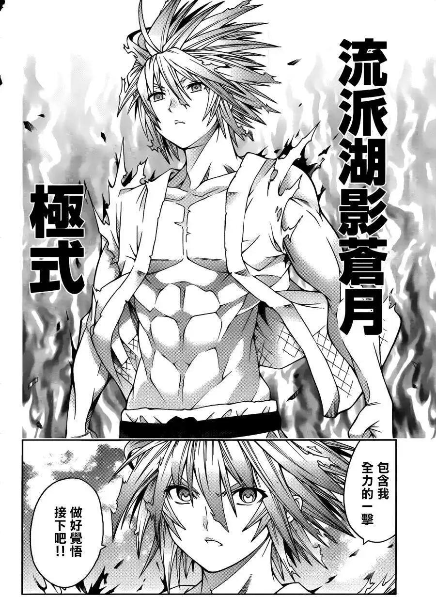 龙的争乱 - 第24回 - 第20张图