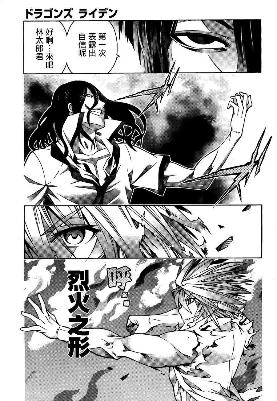 龙的争乱 - 第24回 - 第21张图